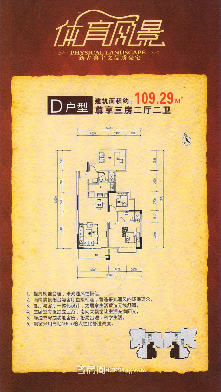體育風(fēng)景D戶型戶型圖