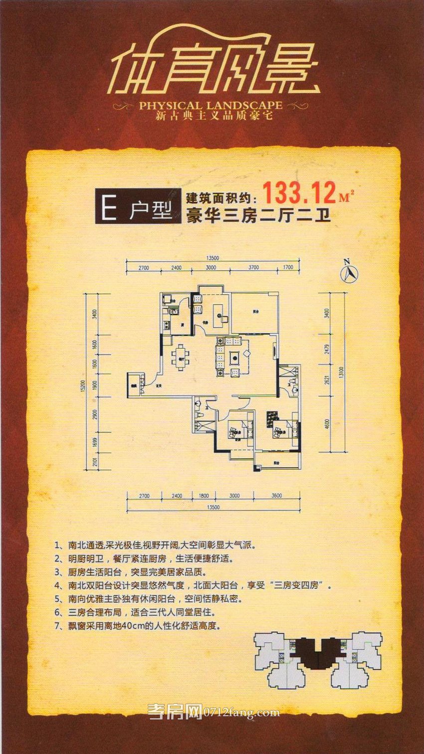 體育風(fēng)景E戶型戶型圖