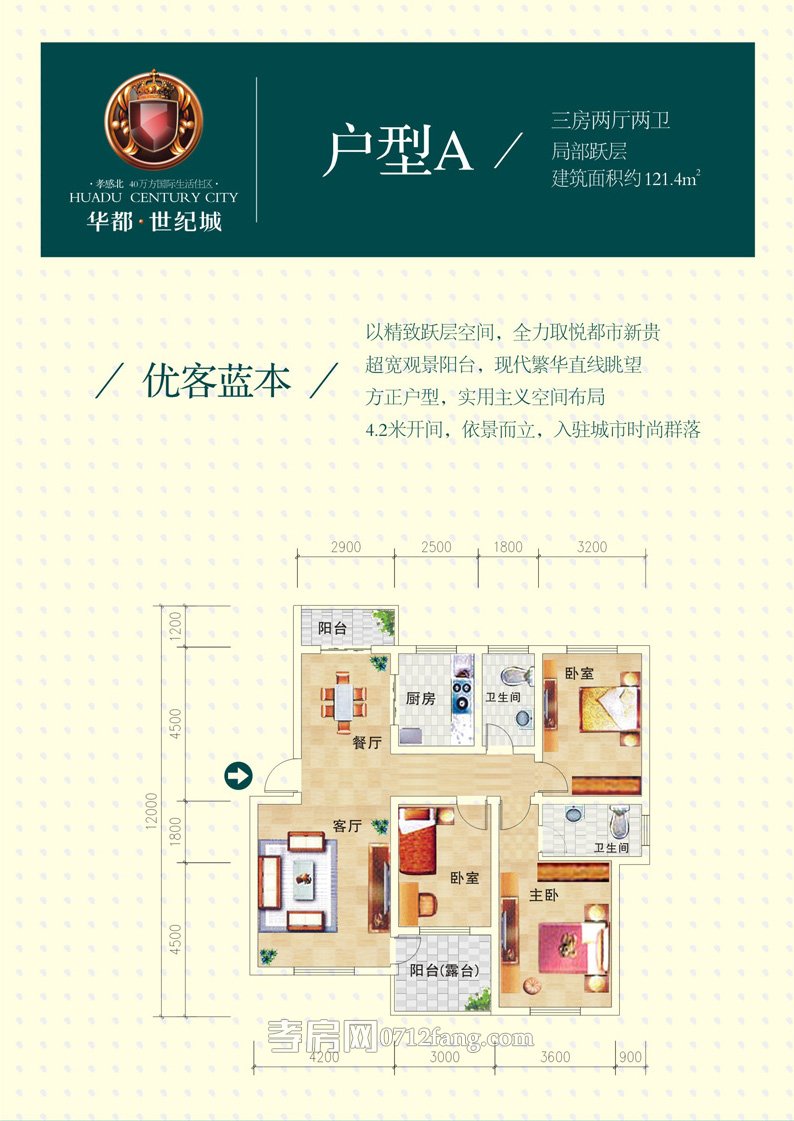 華都·世紀城--戶型A