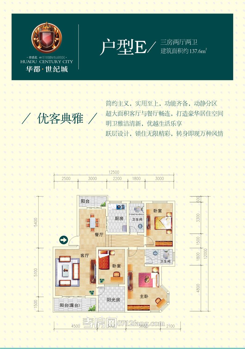 華都·世紀(jì)城戶型E戶型圖