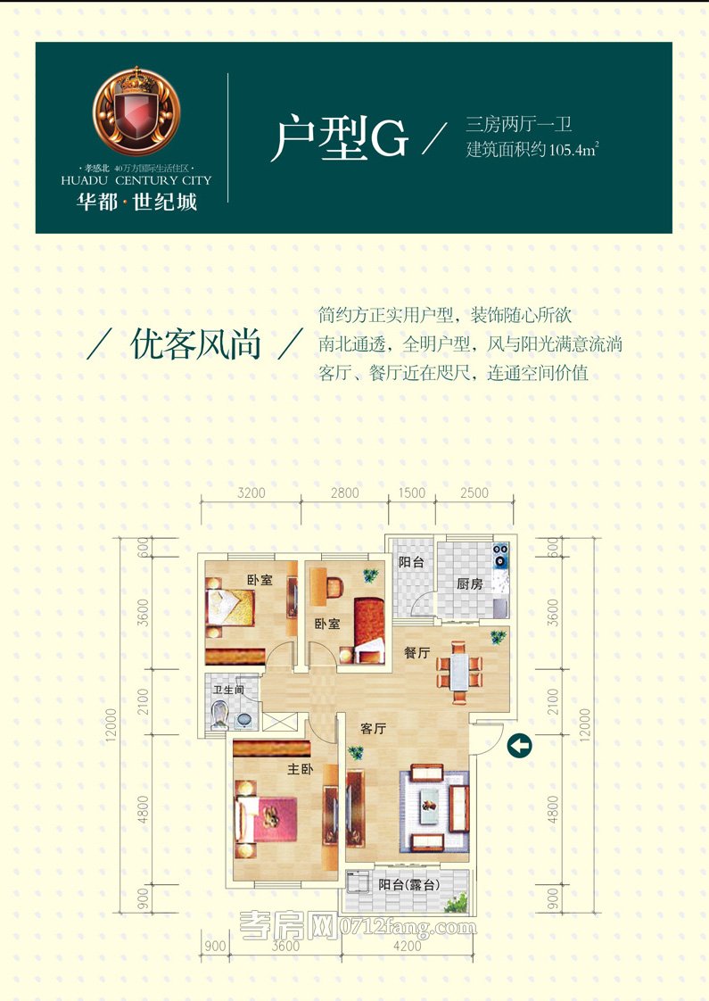 華都·世紀(jì)城戶型G戶型圖