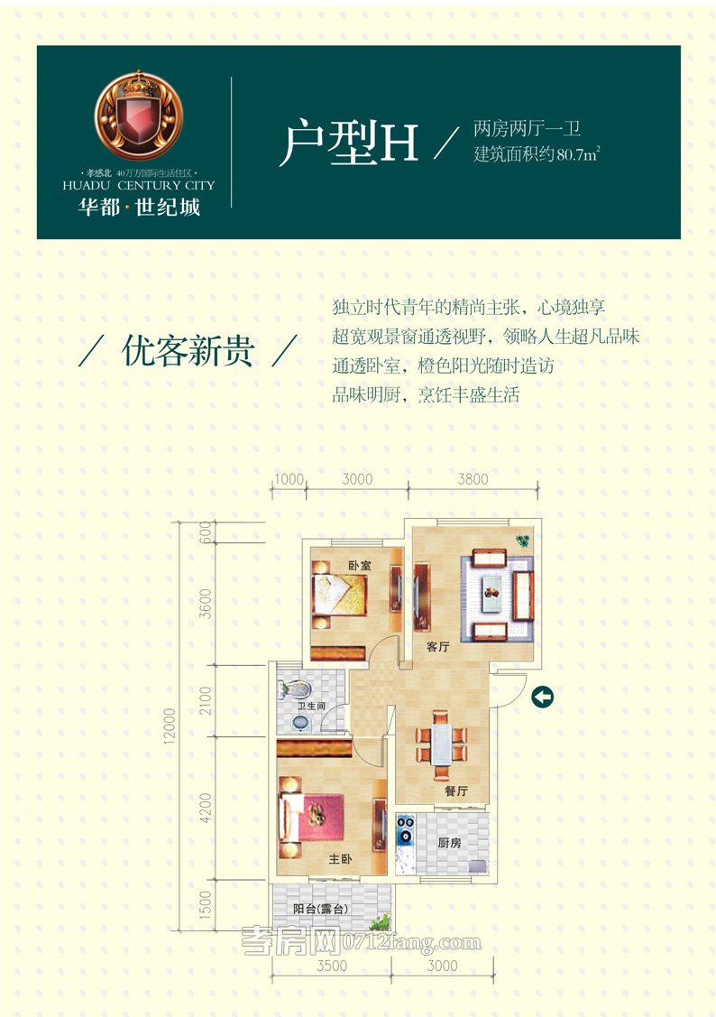 華都·世紀(jì)城戶型H