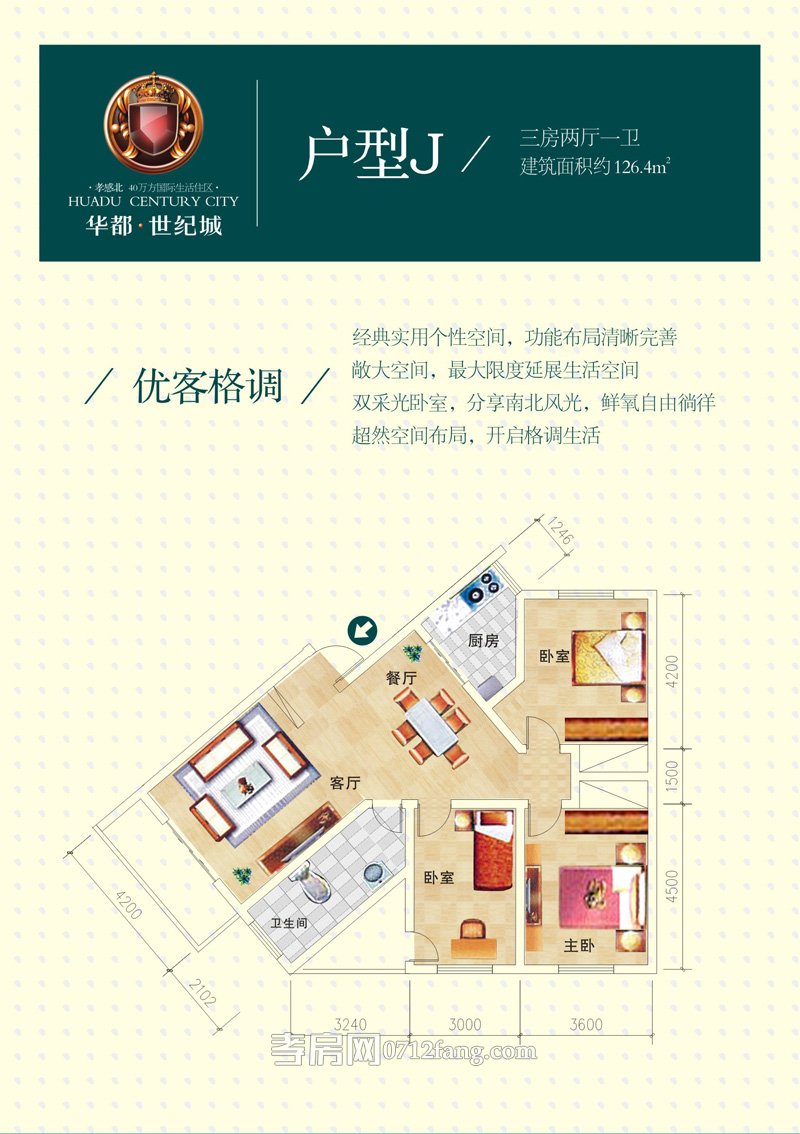 華都·世紀(jì)城戶型J戶型圖