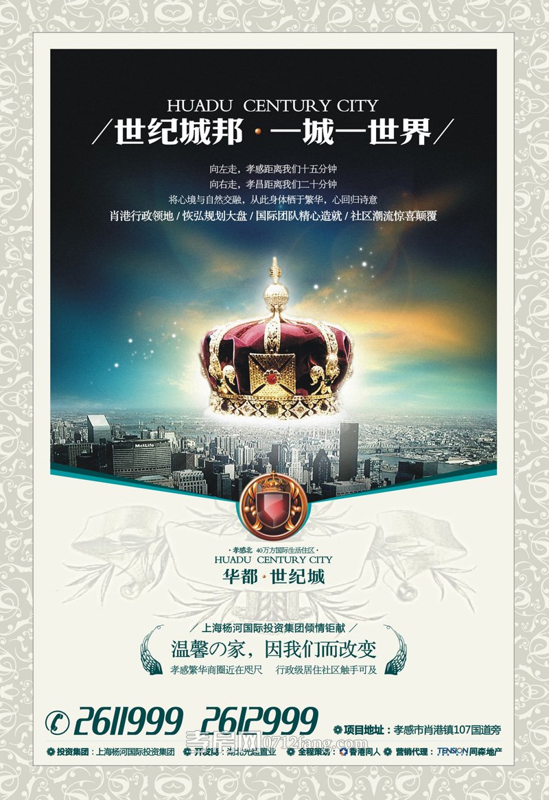 華都·世紀(jì)城宣傳海報(bào)