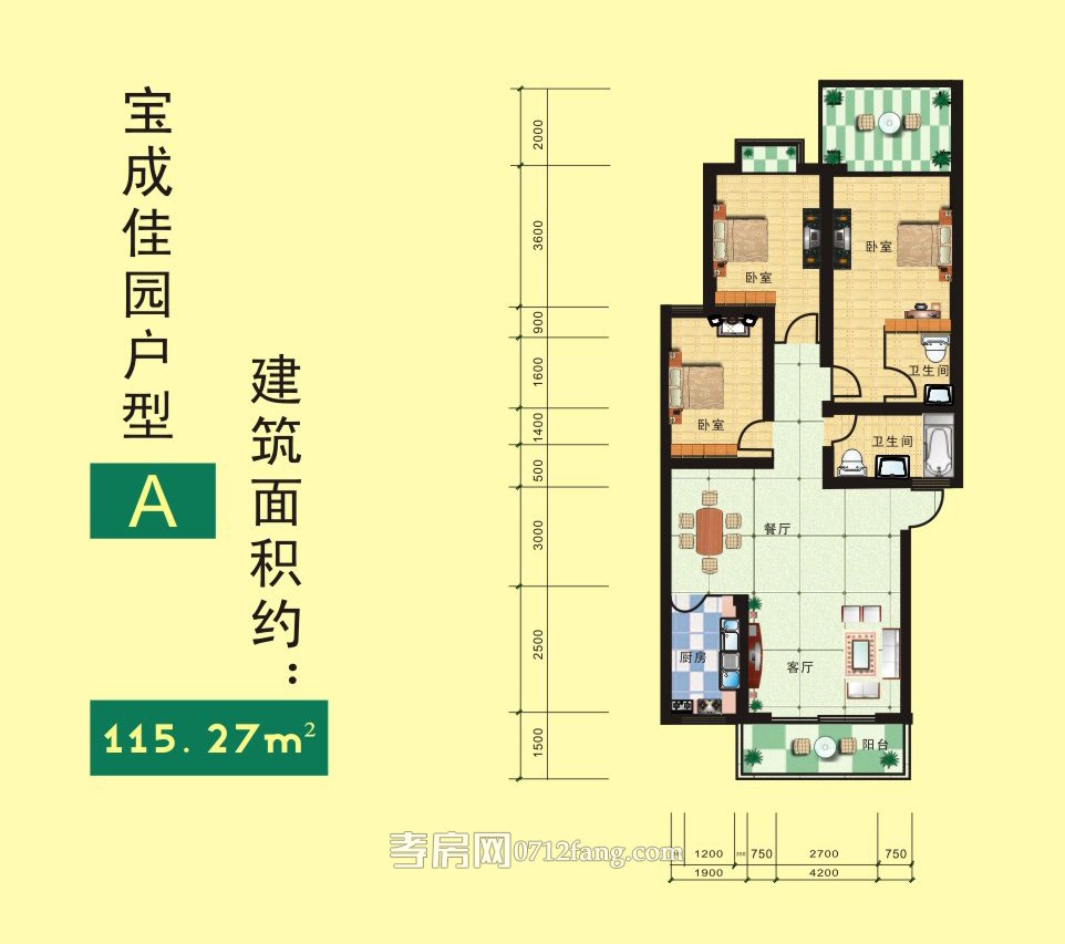 寶成佳園--A戶型