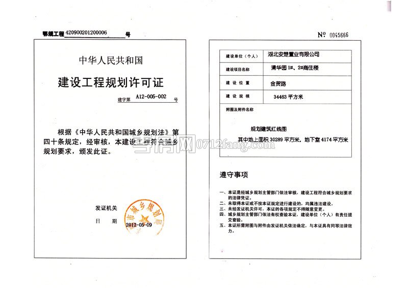 建設工程規(guī)劃許可證