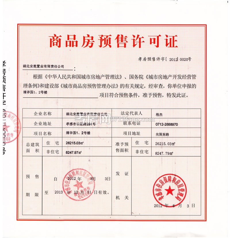 商品房預售許可證