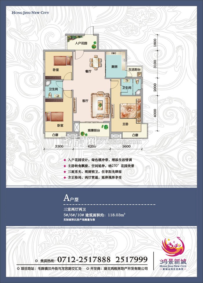 鴻景新城--A戶型