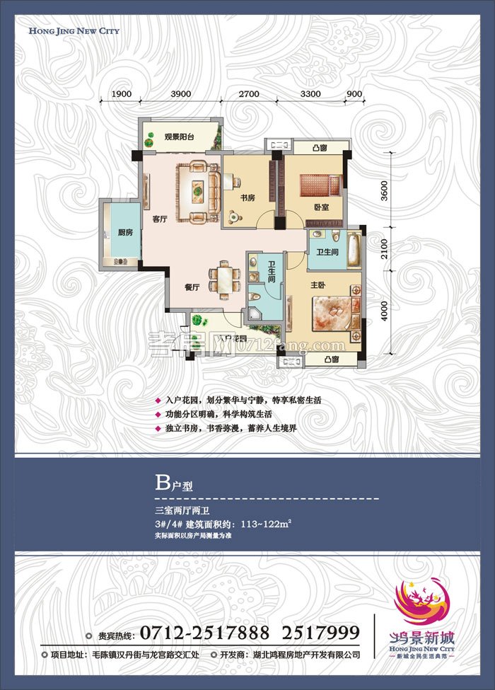 鴻景新城--B戶型