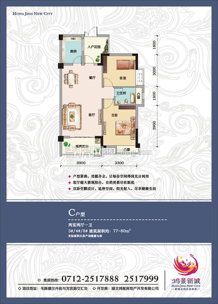 鴻景新城--C戶型