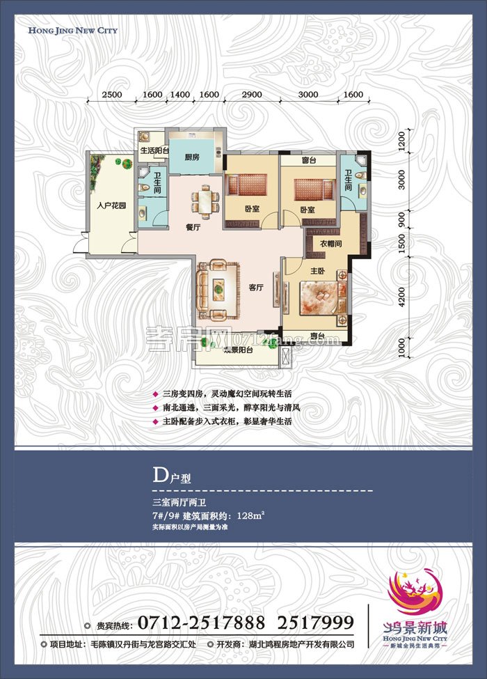 鴻景新城--D戶型