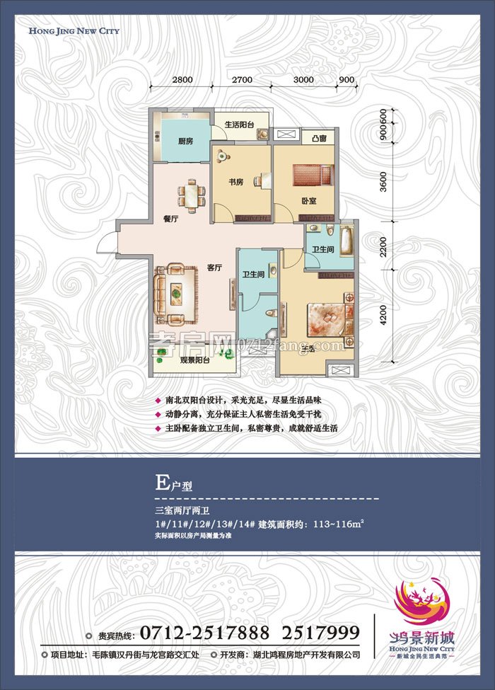 鴻景新城--E戶型