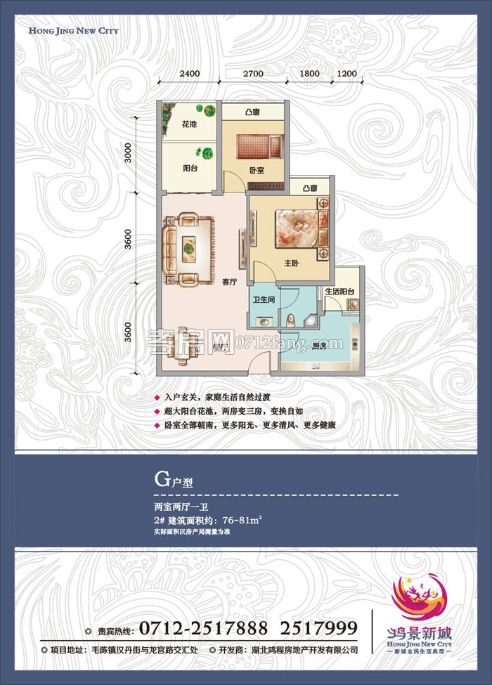 鴻景新城--G戶型