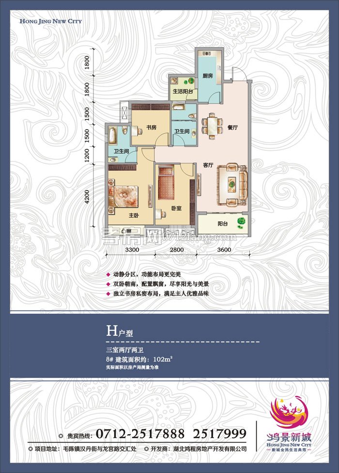 鴻景新城--H戶型