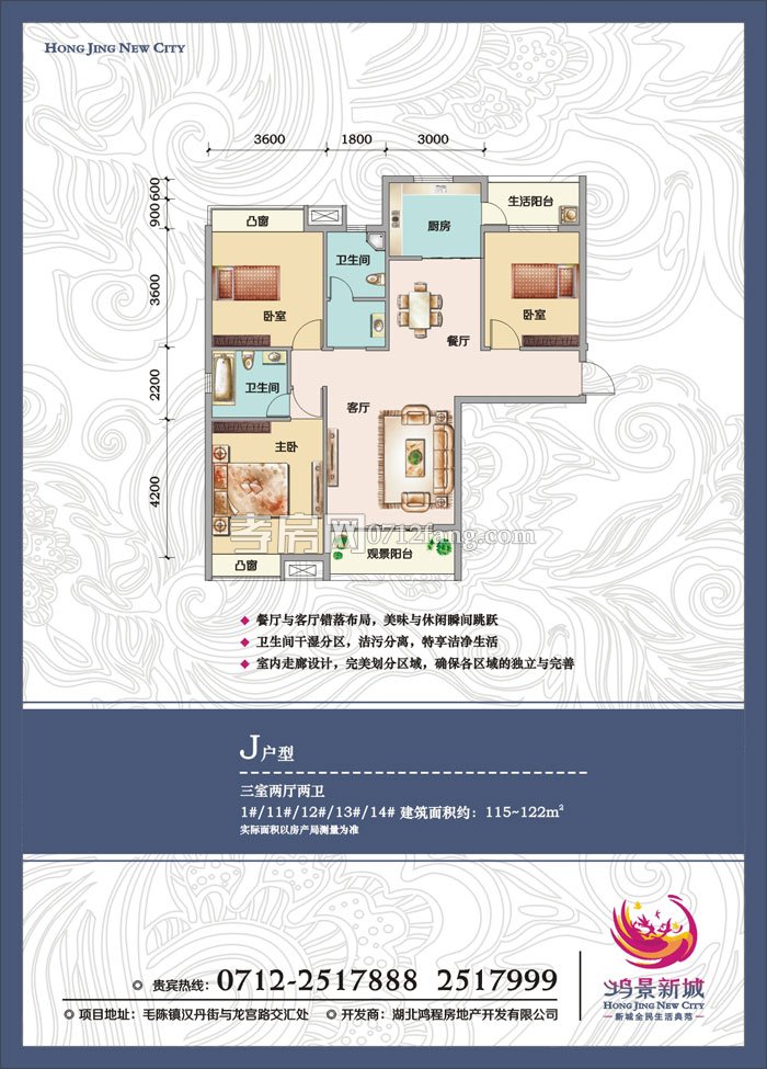 鴻景新城--J戶型