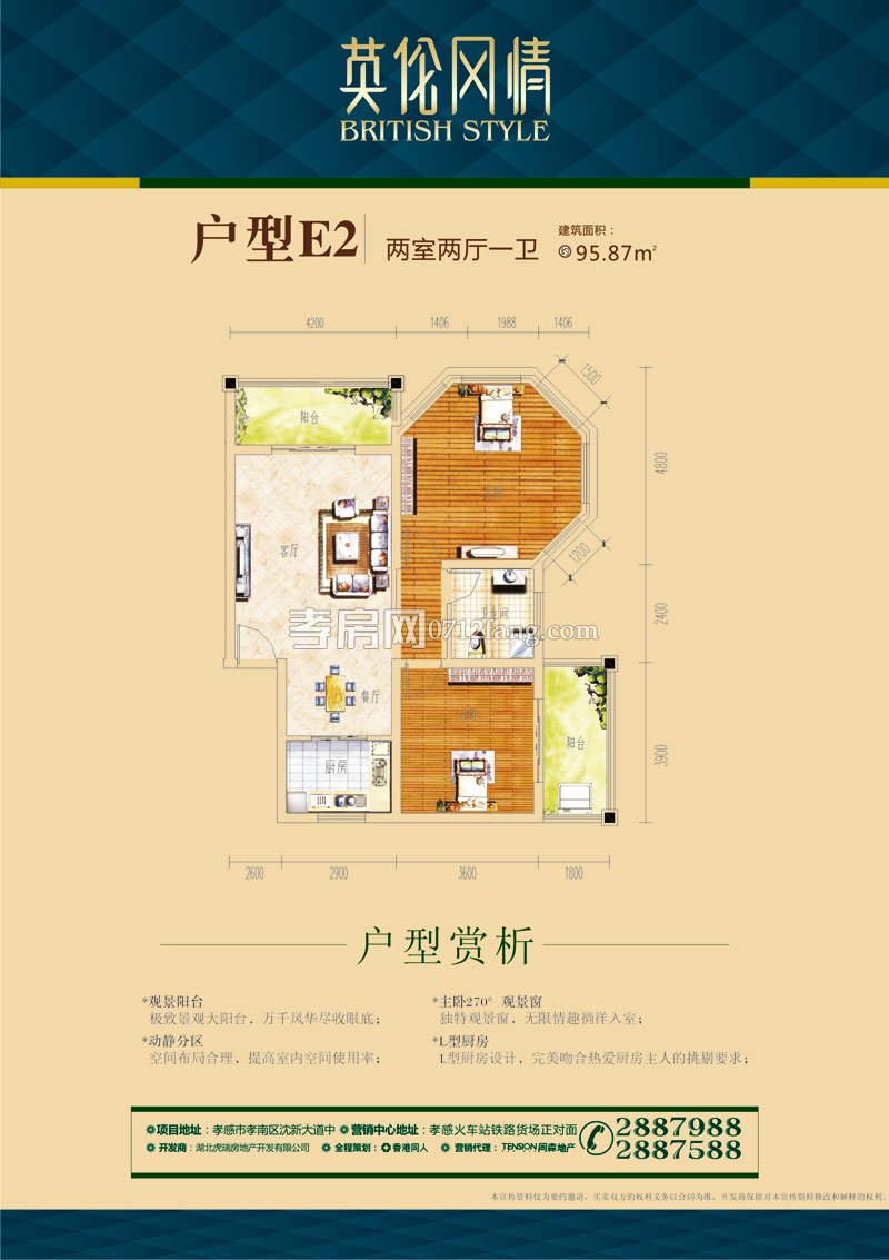 英倫風情--E2戶型