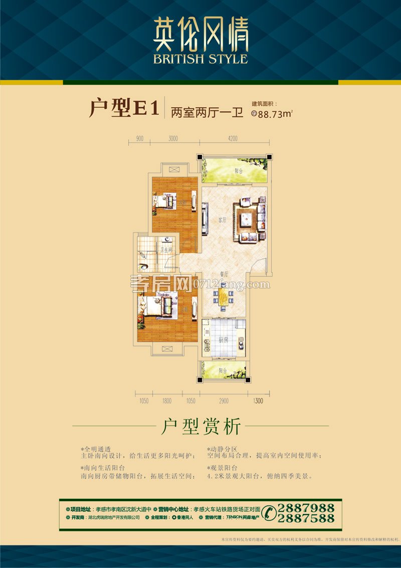 英倫風情--E1戶型