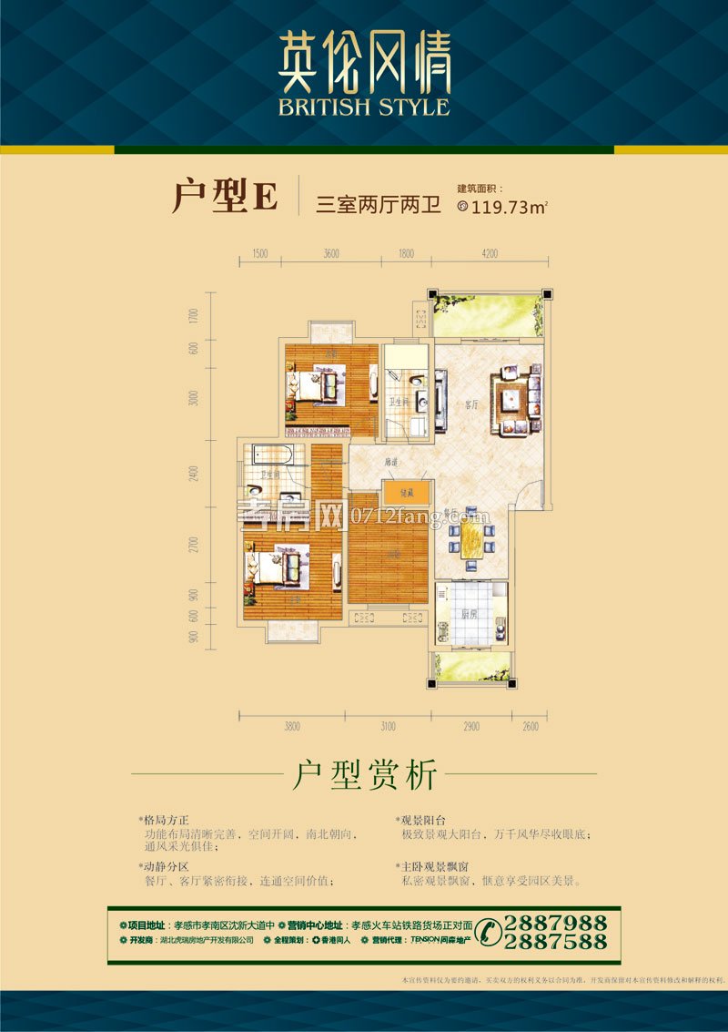 英倫風情--E戶型