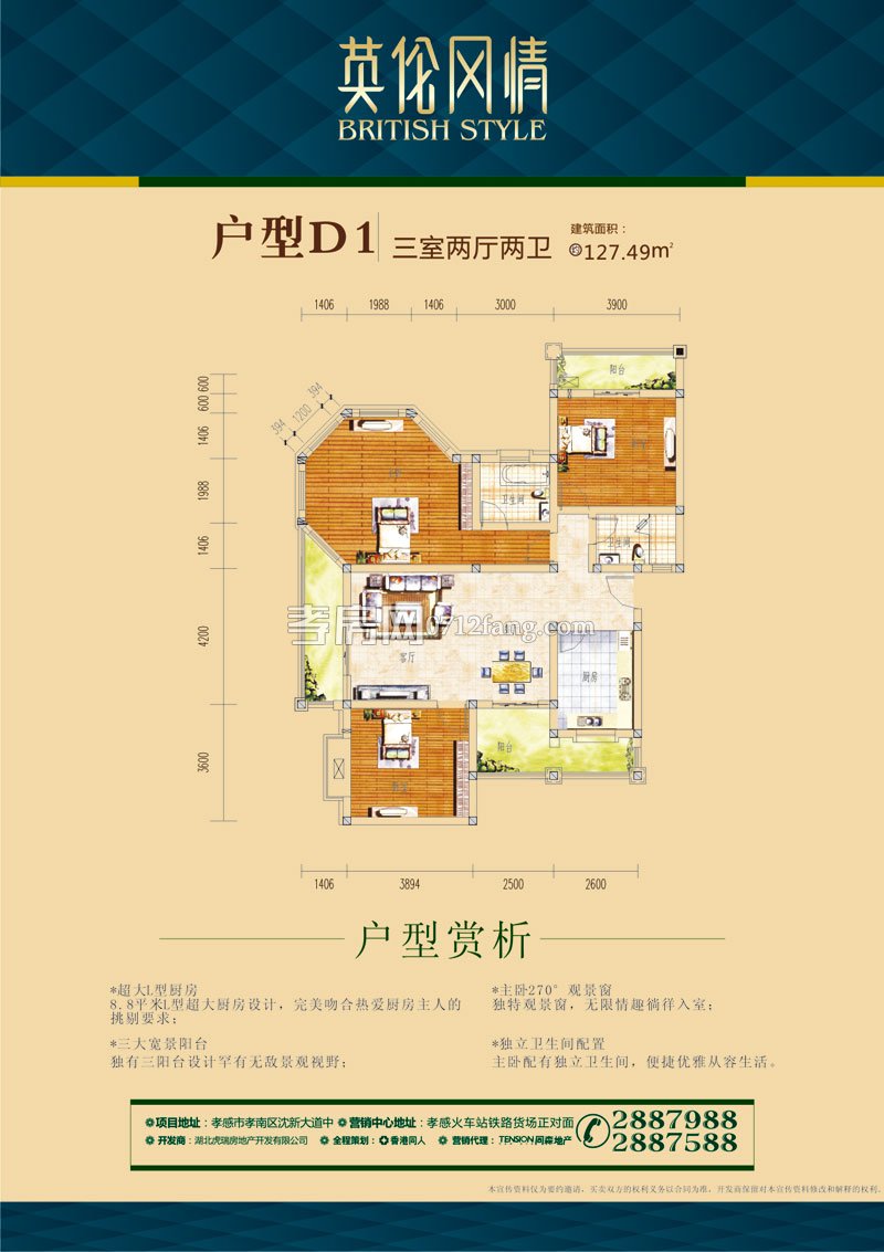英倫風情--D1戶型