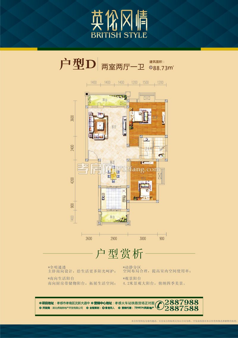 英倫風(fēng)情--D戶型