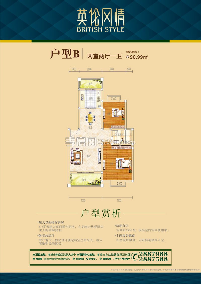 英倫風(fēng)情B戶型戶型圖