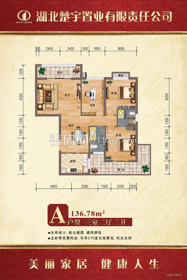 后湖·都市花園A戶型戶型圖
