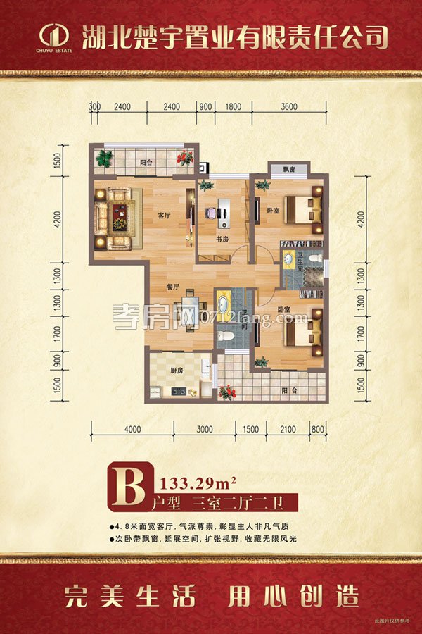 后湖·都市花園B戶型戶型圖