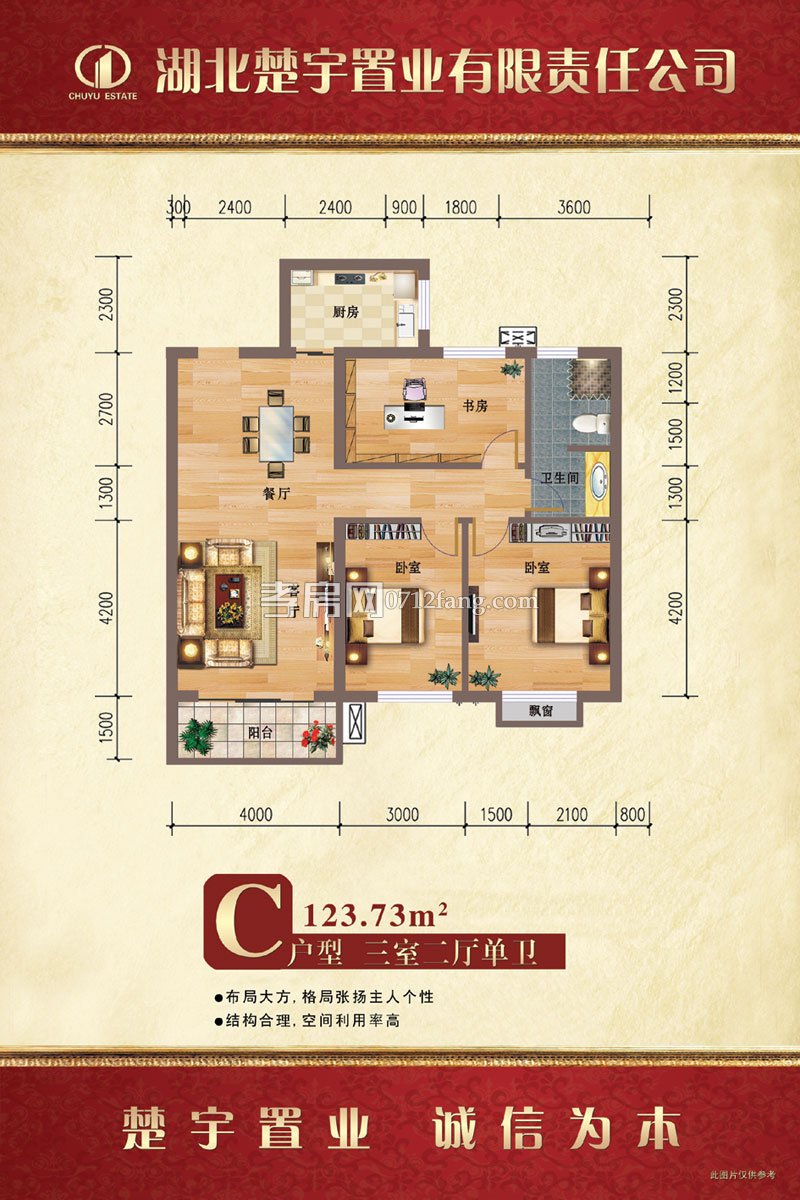 后湖·都市花園C戶型戶型圖