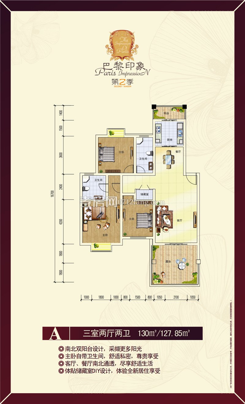 巴黎印象·西區(qū)-A戶型戶型