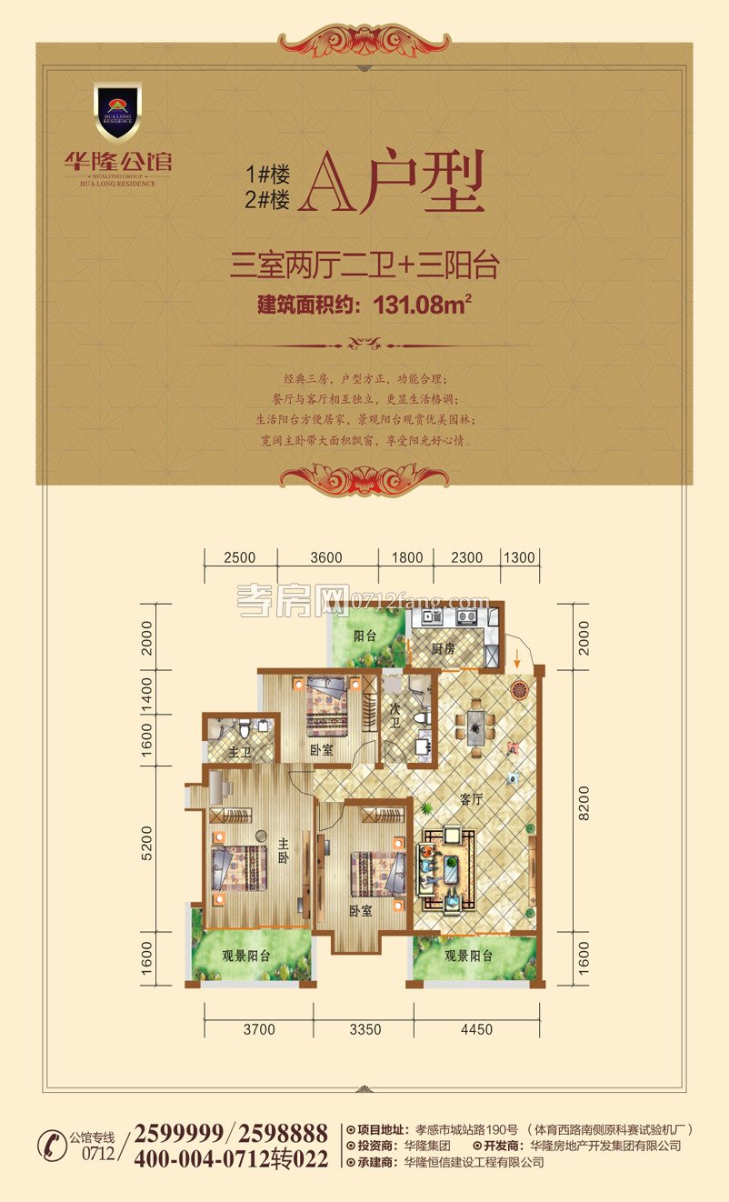 華隆公館1#、2#  A戶型戶型圖