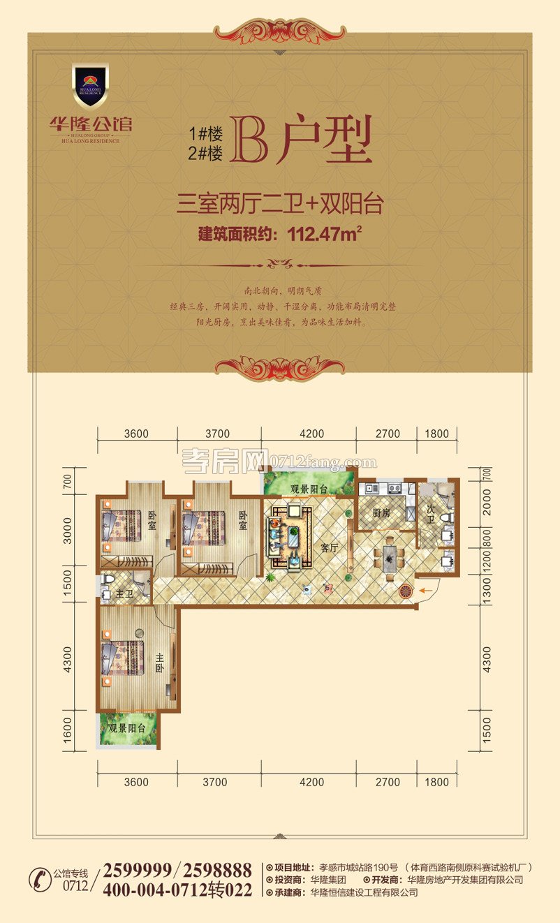 華隆公館1#、2#  B戶型戶型圖