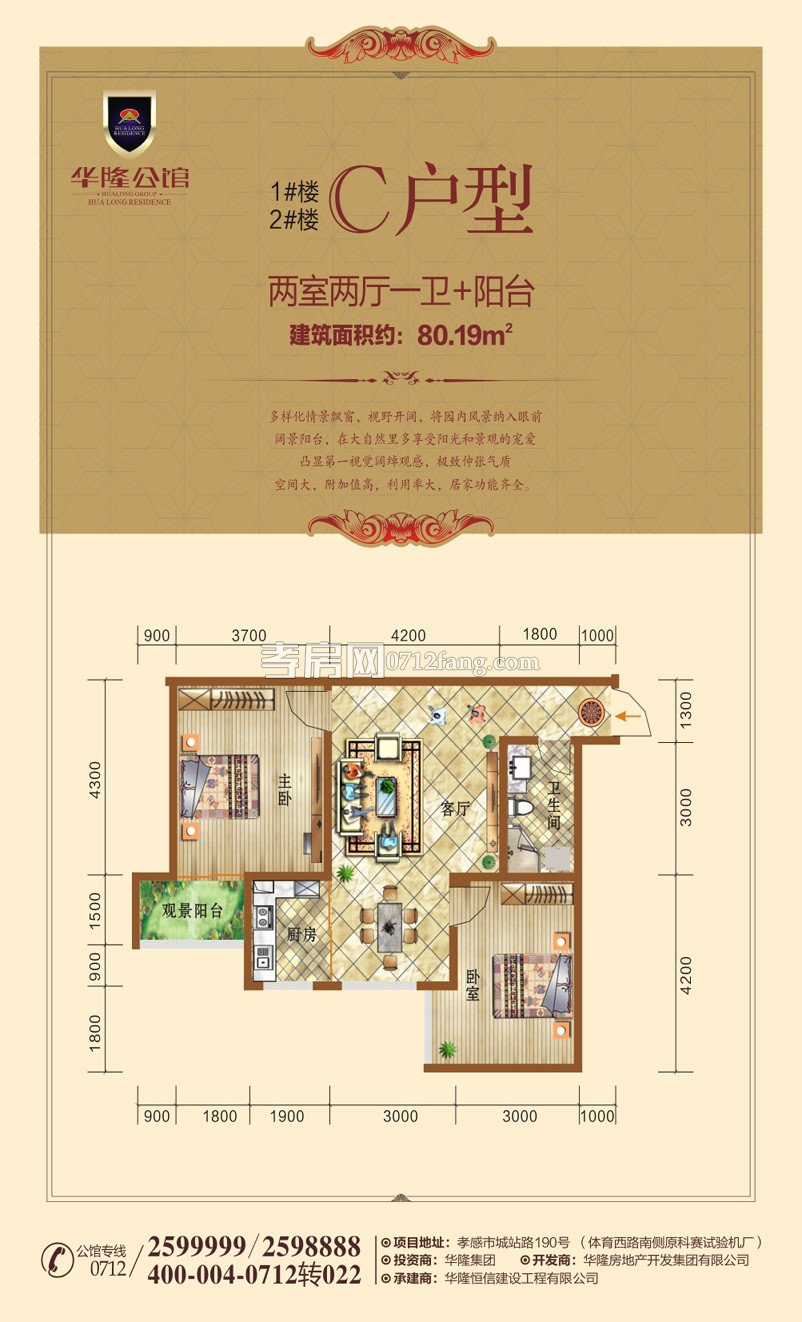 華隆公館1#、2#  C戶型戶型圖