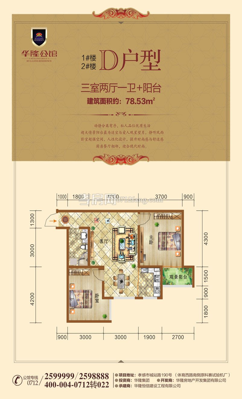 華隆公館1#、2#  D戶型戶型圖