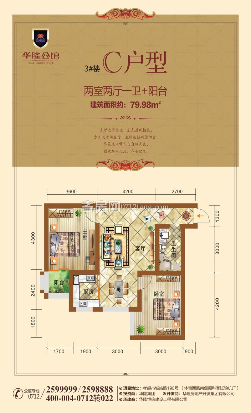 華隆公館--3#   C戶型