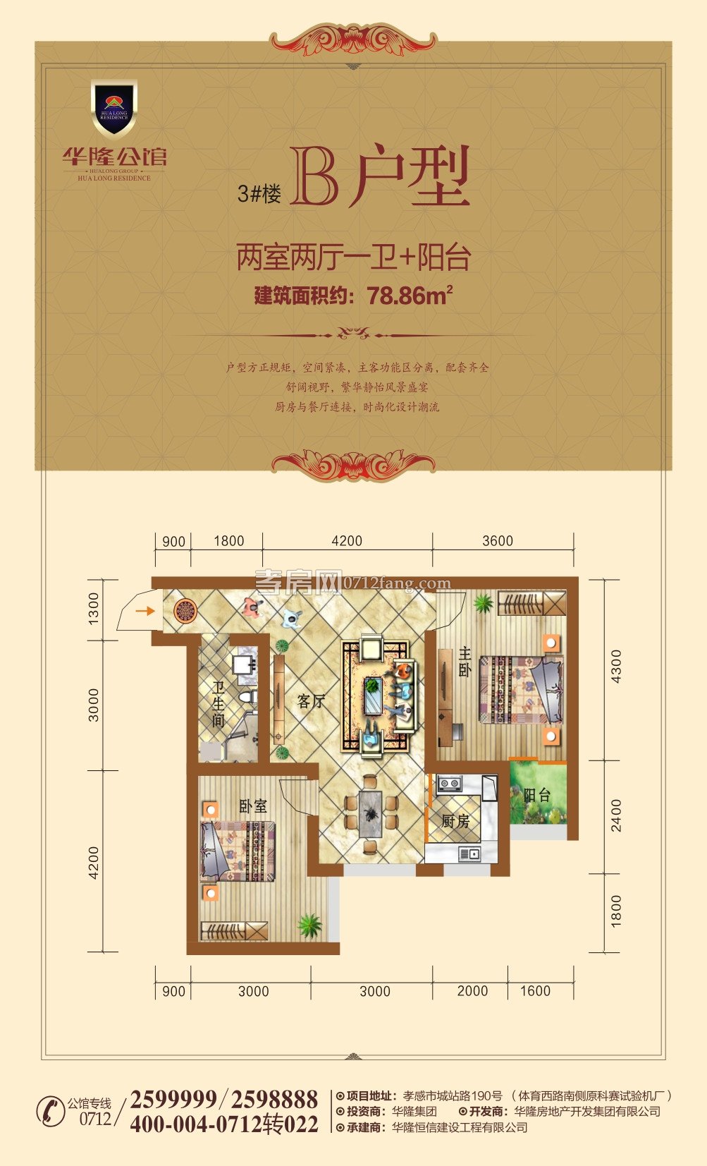 華隆公館--3#  B戶型