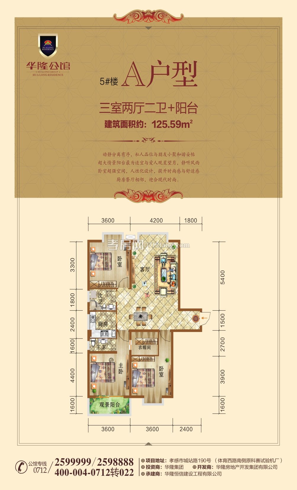 華隆公館--5#   A戶型