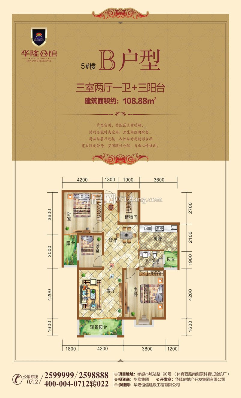 華隆公館--5#  B戶型
