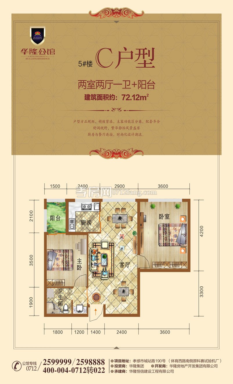 華隆公館--5#  C戶型