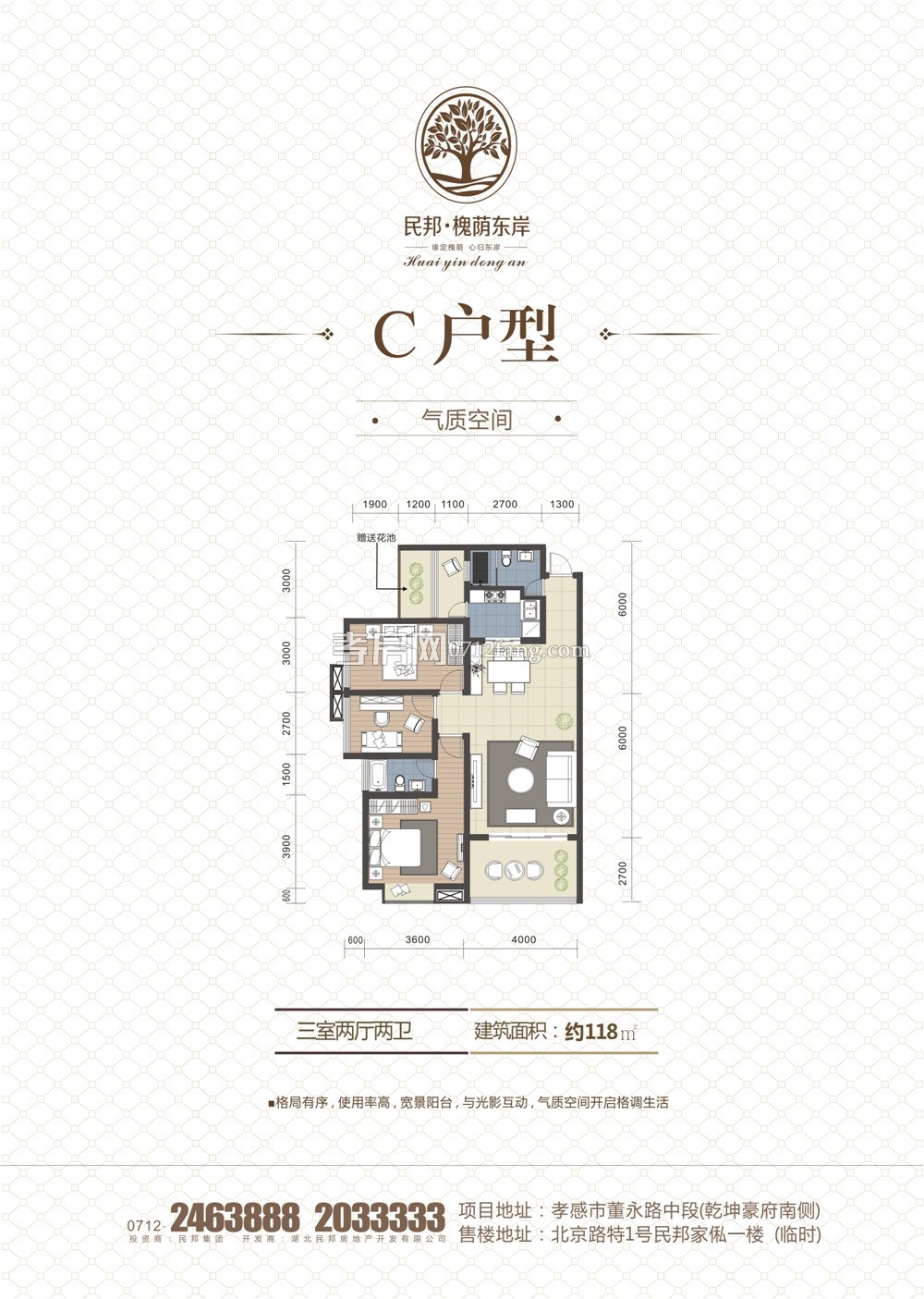 民邦·槐蔭東岸C戶型戶型圖