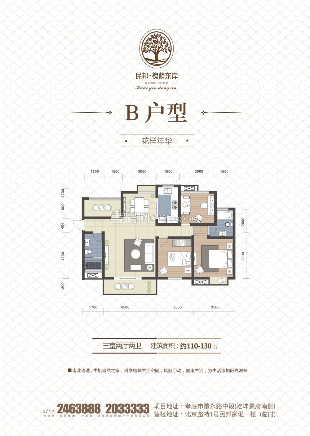 民邦·槐蔭東岸B戶型戶型圖