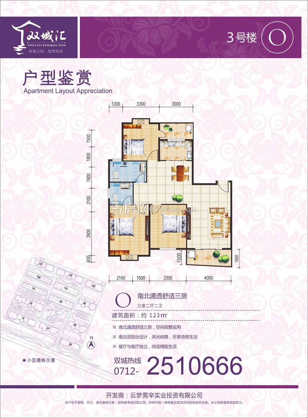 雙城匯--3號樓O戶型