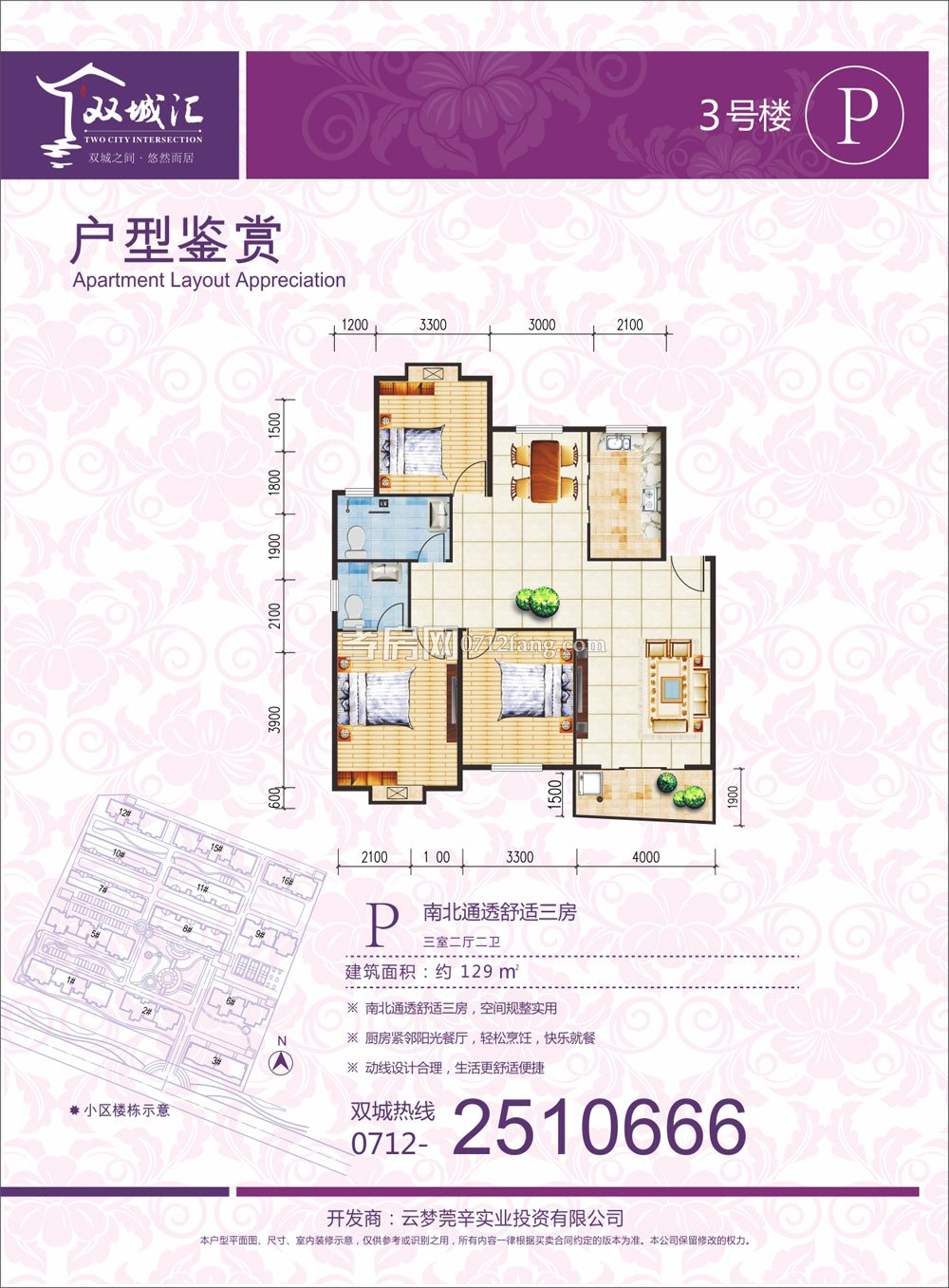 雙城匯--3號樓P戶型