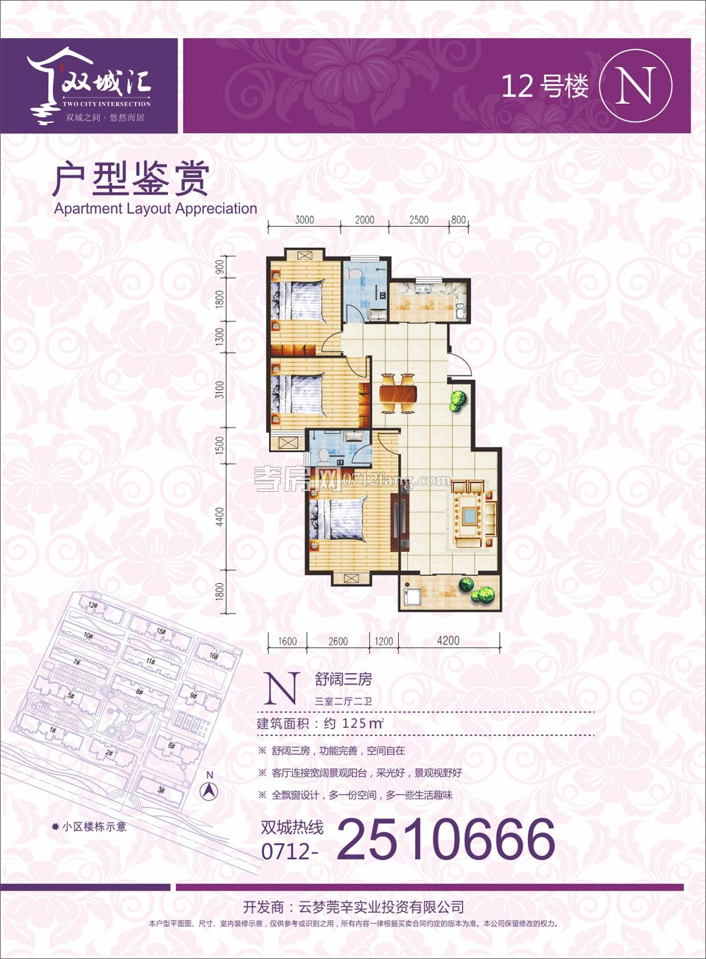 雙城匯--12號樓N戶型