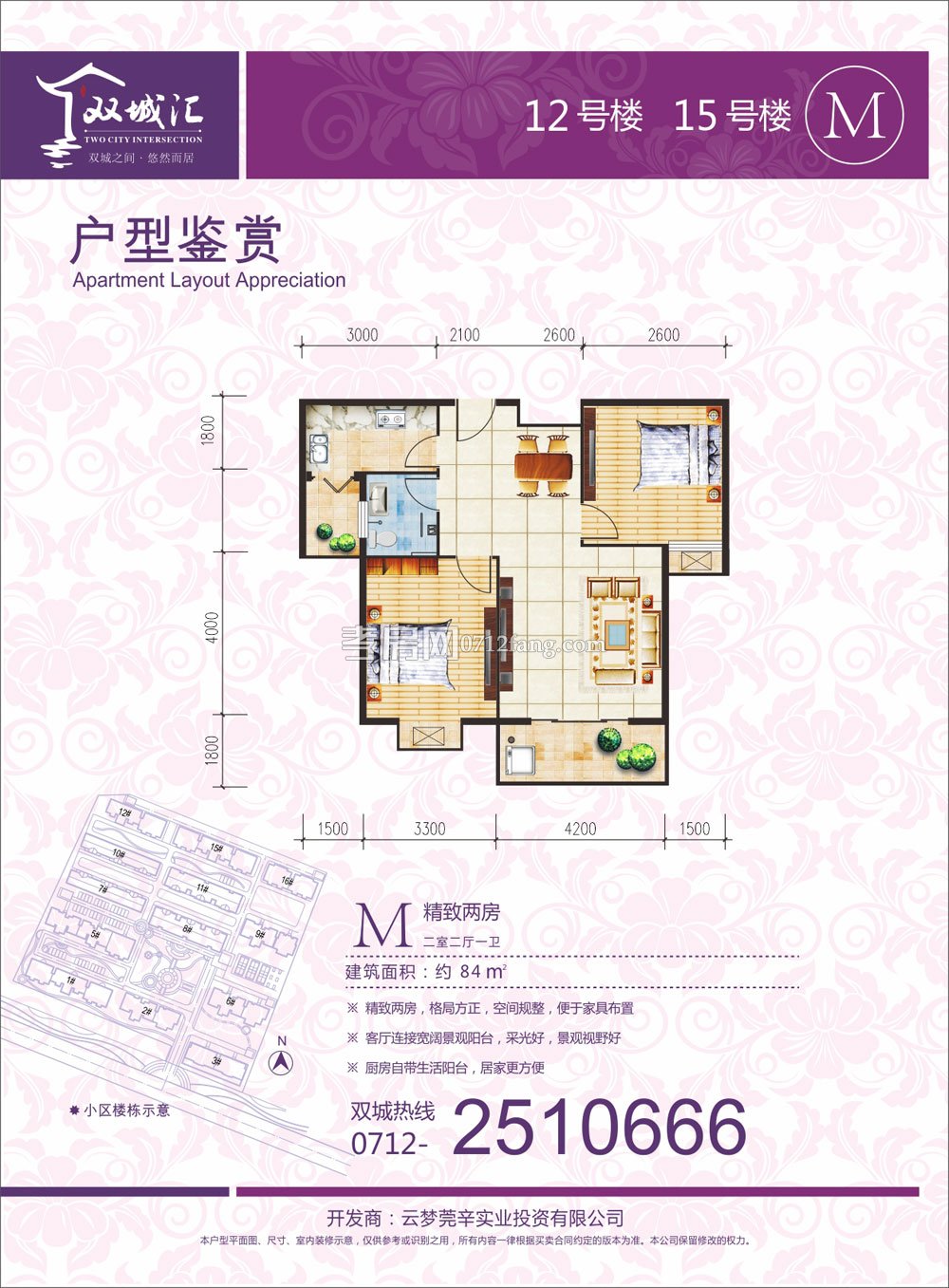 雙城匯--12號樓、15號樓M戶型