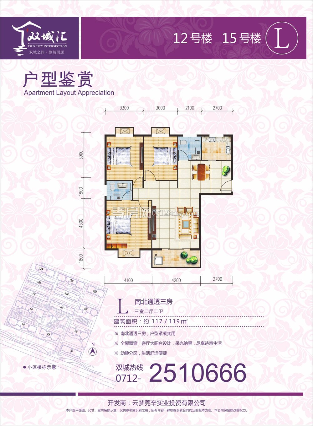 雙城匯--12、15號樓L戶型