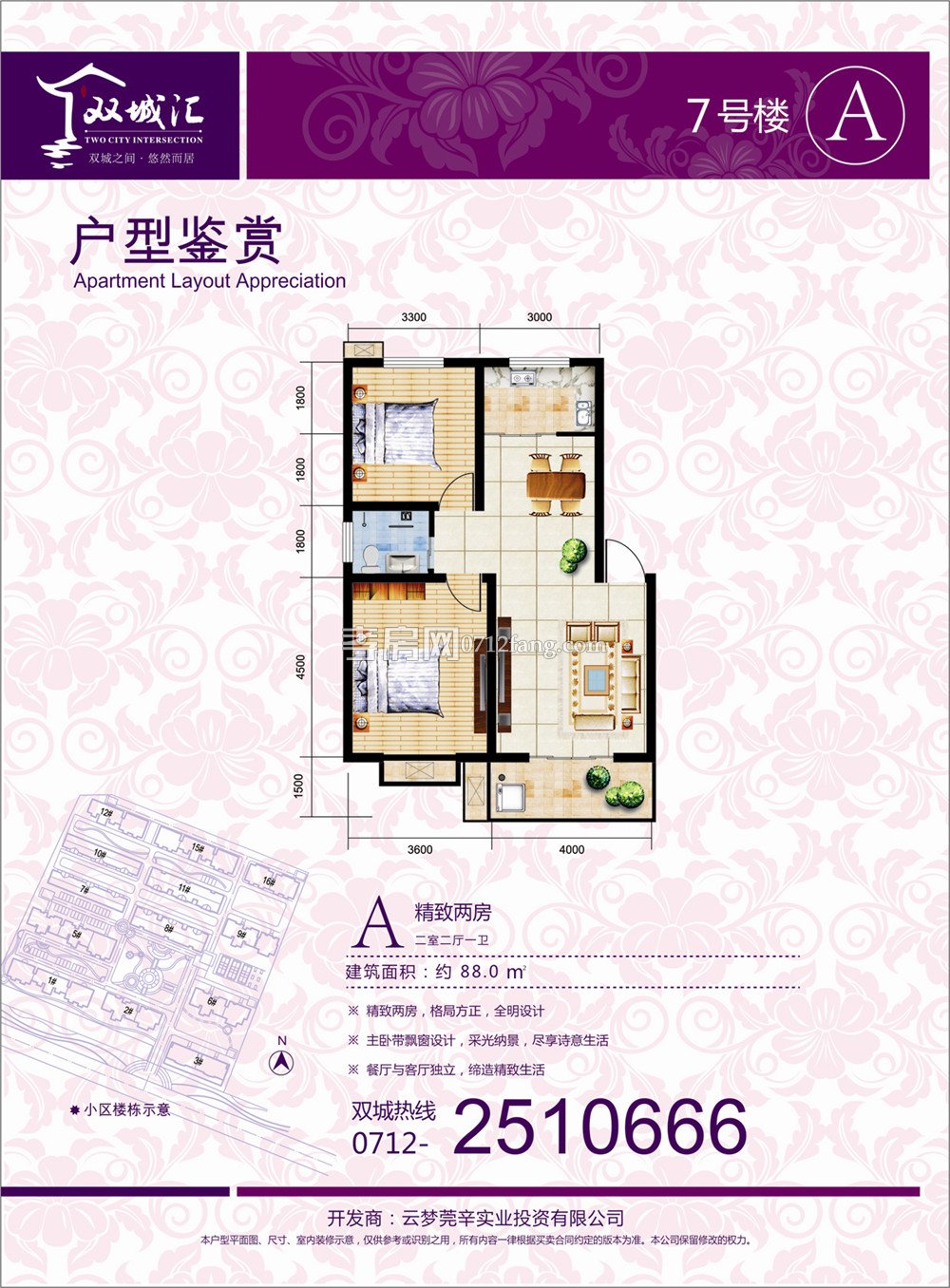 雙城匯7號(hào)樓A戶型戶型圖