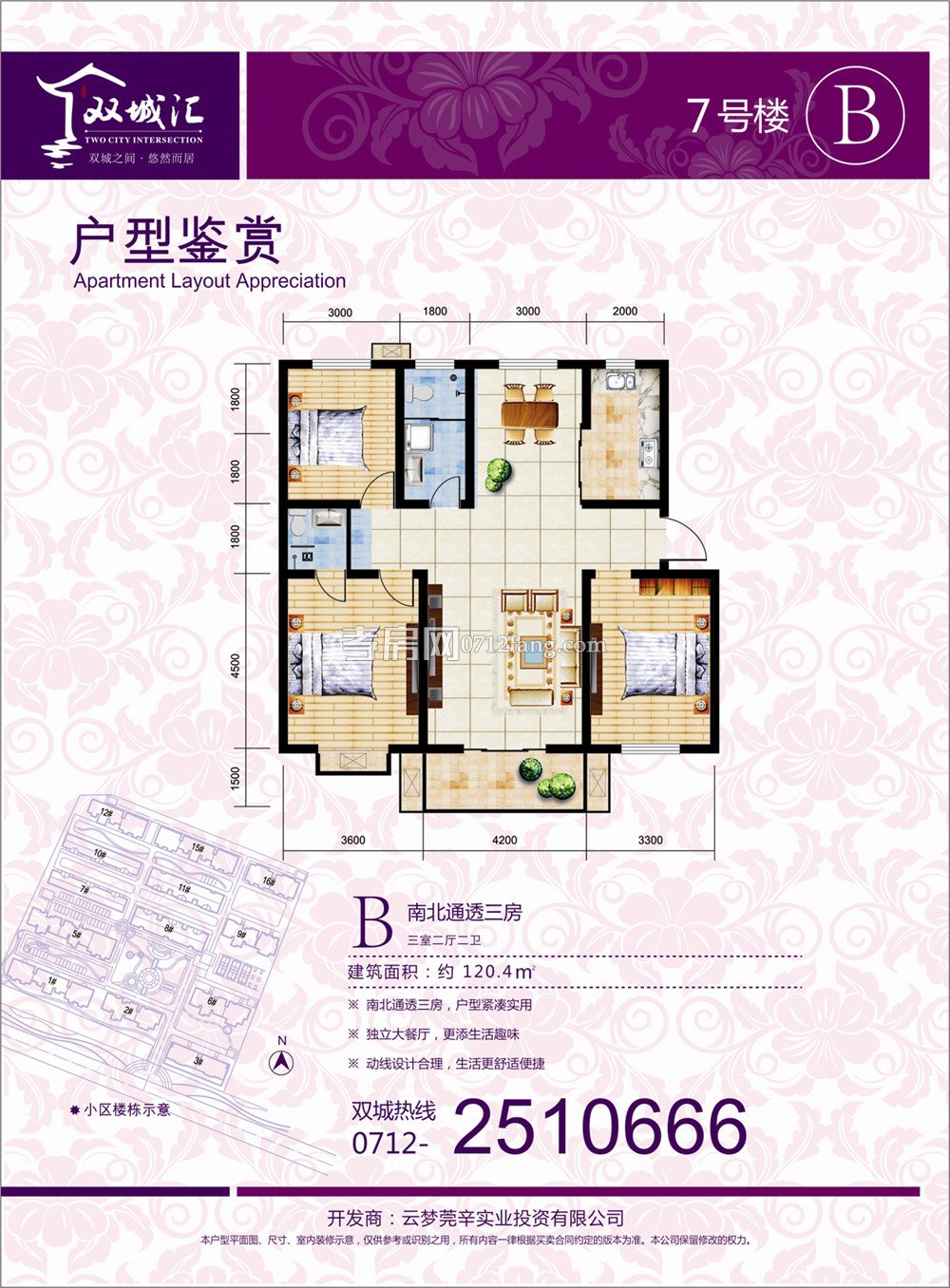 雙城匯7號(hào)樓B戶型戶型圖