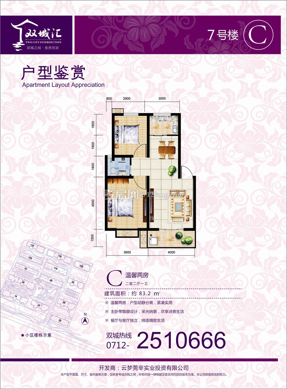 雙城匯7號(hào)樓C戶型戶型圖