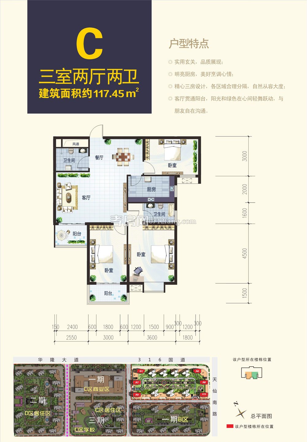 城南中心區(qū)C戶型戶型圖