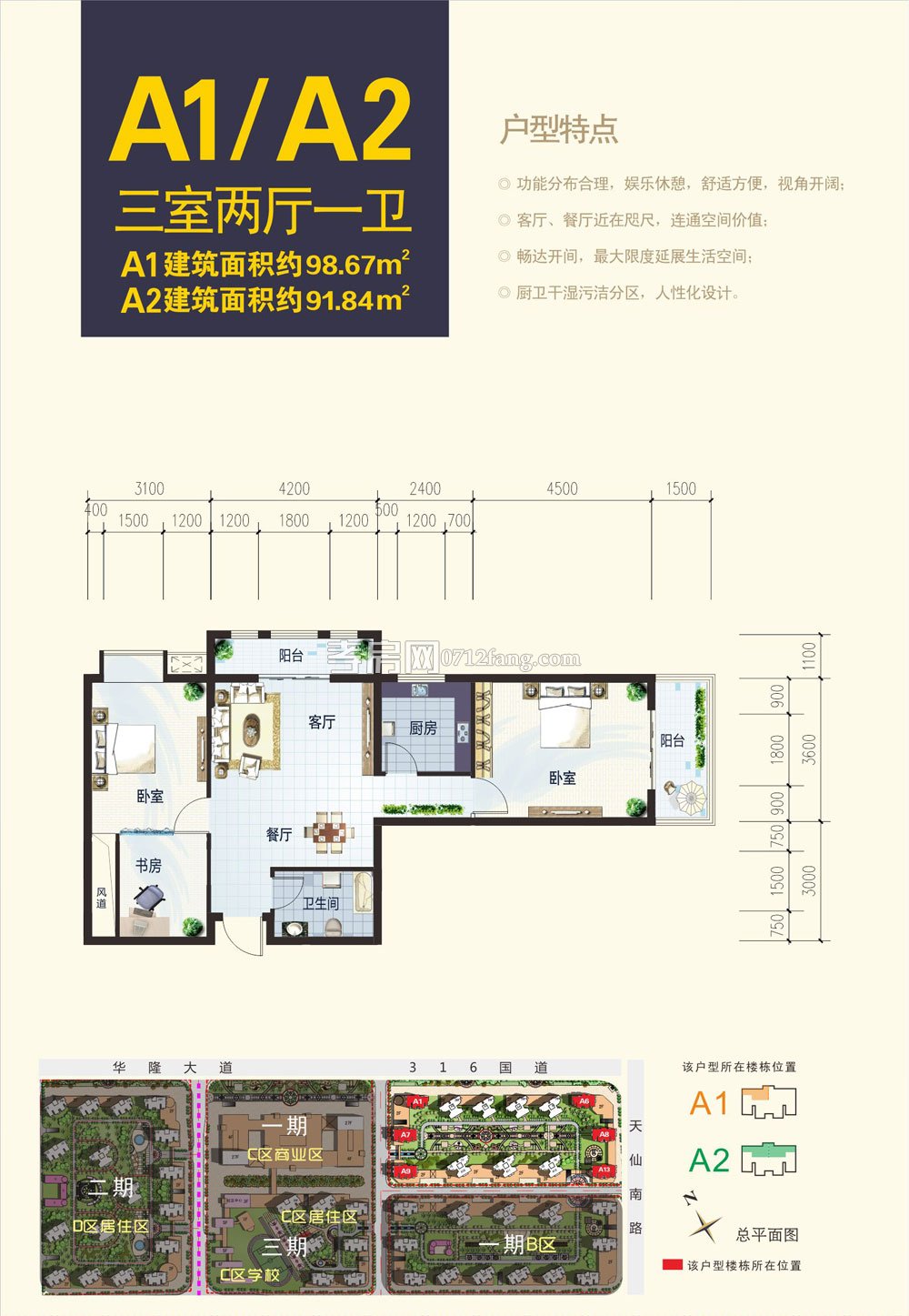 城南中心區(qū)A1/A2戶型戶型圖